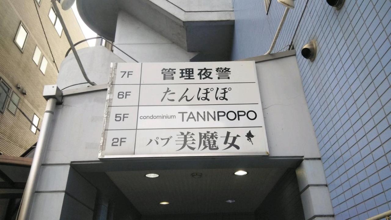 Fuji Gotemba Condominium Tannpopo Екстериор снимка
